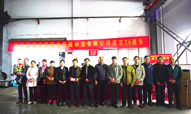 熱烈慶祝錢(qián)倉(cāng)機(jī)械成立20周年